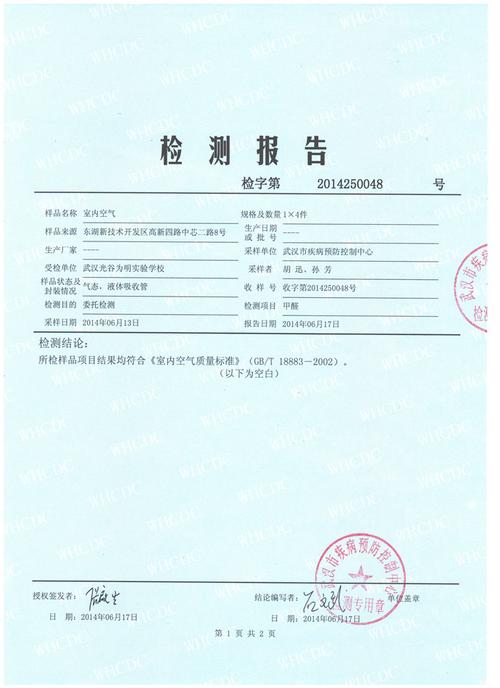 市疾控室內(nèi)環(huán)境質(zhì)量檢測(cè)報(bào)告 關(guān)注室內(nèi)環(huán)境檢測(cè)，守護(hù)居家健康
